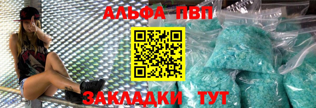 Alpha PVP кристаллы Сургут