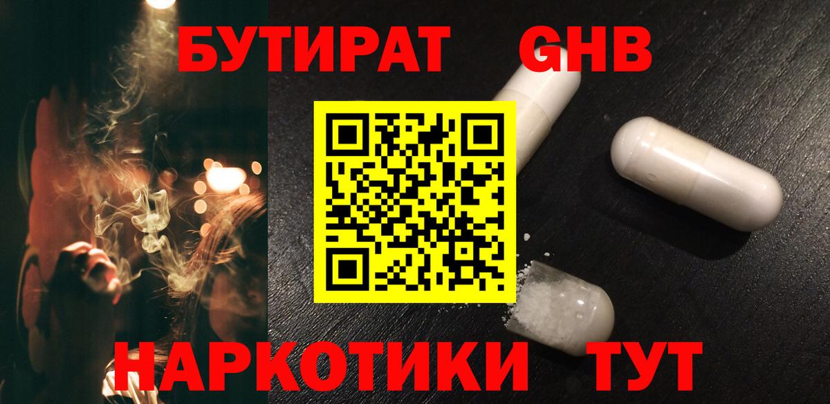 Сургут  Бутират 1.4BDO  Вход с VPN 