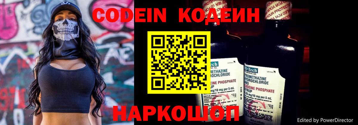 Кодеиновый сироп Lean Purple Drank  Вход с VPN  Сургут  Codein напиток Lean (лин) 