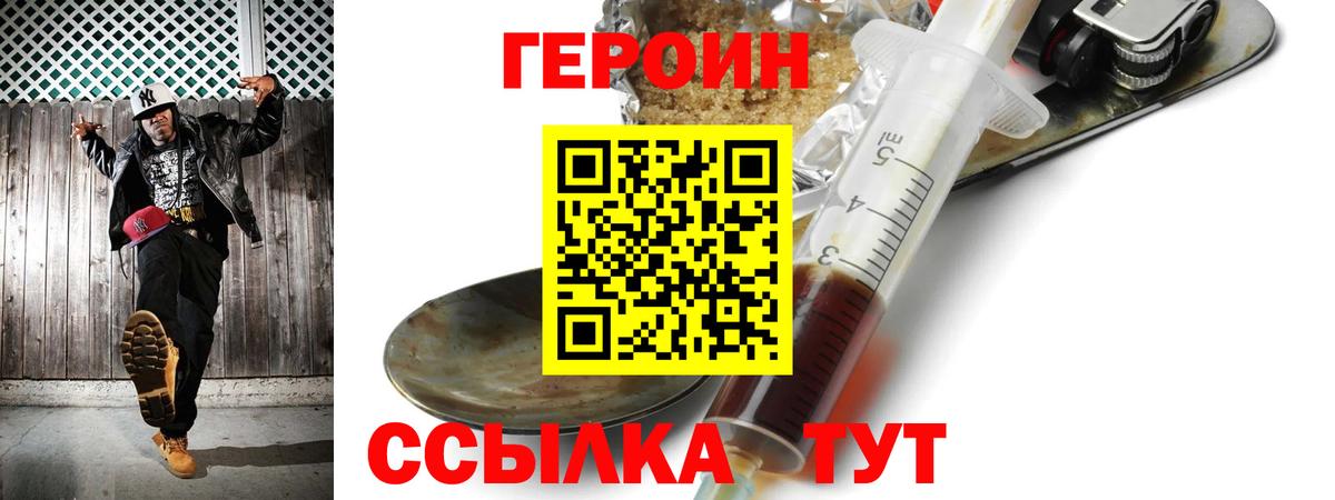 Героин  Вход с VPN  Сургут  Героин афганец 