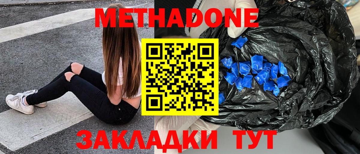 Метадон мёд Сургут