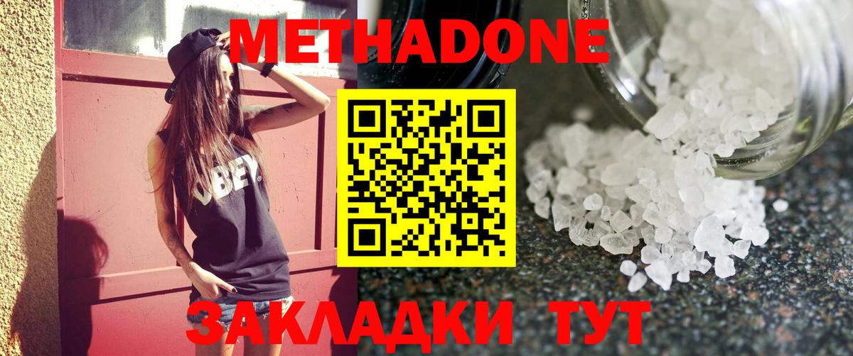 Метадон methadone  Метадон кристалл  Сургут  Вход с VPN 